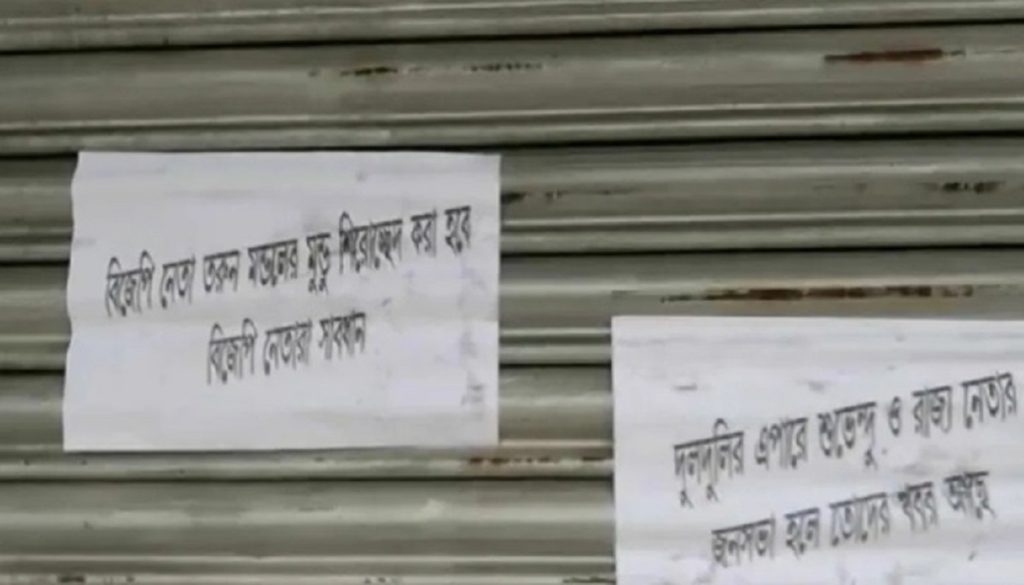 पश्चिम बंगाल: हिंगलगंज में भाजपा नेता का सिर काटने की धमकी देते पोस्टर