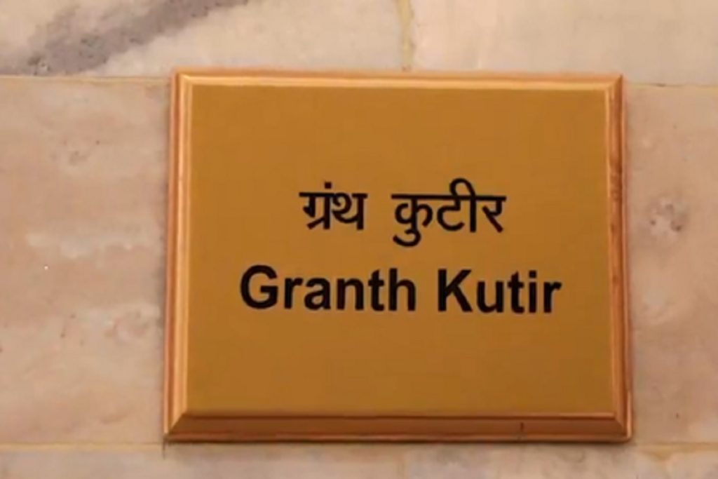 राष्ट्रपति मुर्मू ने ग्रंथ कुटीर का उद्घाटन, 2300 पुस्तकों का संग्रह!