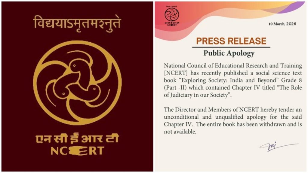‘न्यायपालिका में भ्रष्टाचार’ का पाठ लिखा पुस्तक वापस, NCERT ने मांगी माफी
