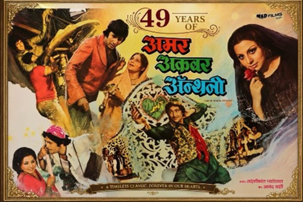 ‘अमर अकबर एंथोनी’ के 49 साल पूरे, नीतू कपूर ने मनमोहन देसाई को कहा धन्यवाद!