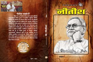 JDU-MLC-Neeraj-Kumar-Launches-‘Nitish-Archive-Aims-to-Preserve-Precious-Memories