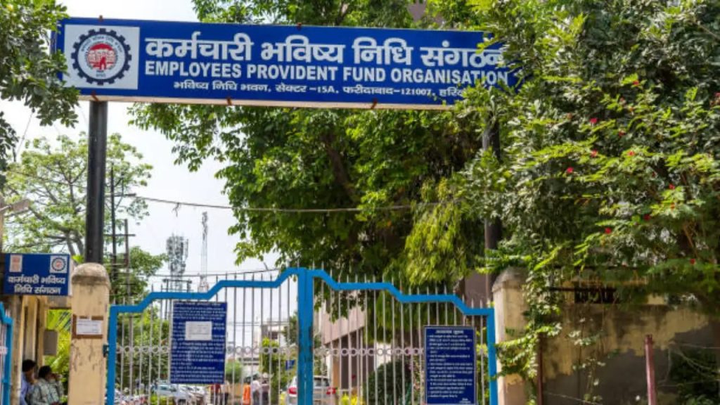 EPF ब्याज दर 8.25% पर बरकरार, करोड़ों सब्सक्राइबर्स को क्रेडिट का इंतजार