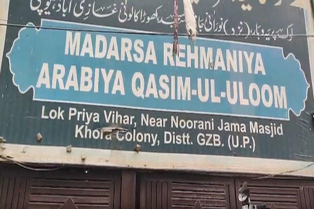 ऑपरेशन क्लीन स्वीप: खोड़ा में तीन अपंजीकृत मदरसे सील किए गए​!