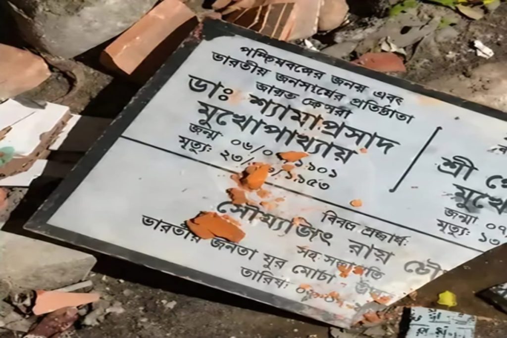 अमित शाह दौरे से पहले श्यामा प्रसाद मुखर्जी प्रतिमा से तोड़फोड़!