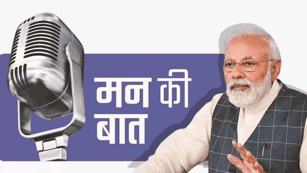 गणेशोत्सव के मौके पर ‘मन की बात’ में पीएम मोदी के ज़रूरी निर्देश