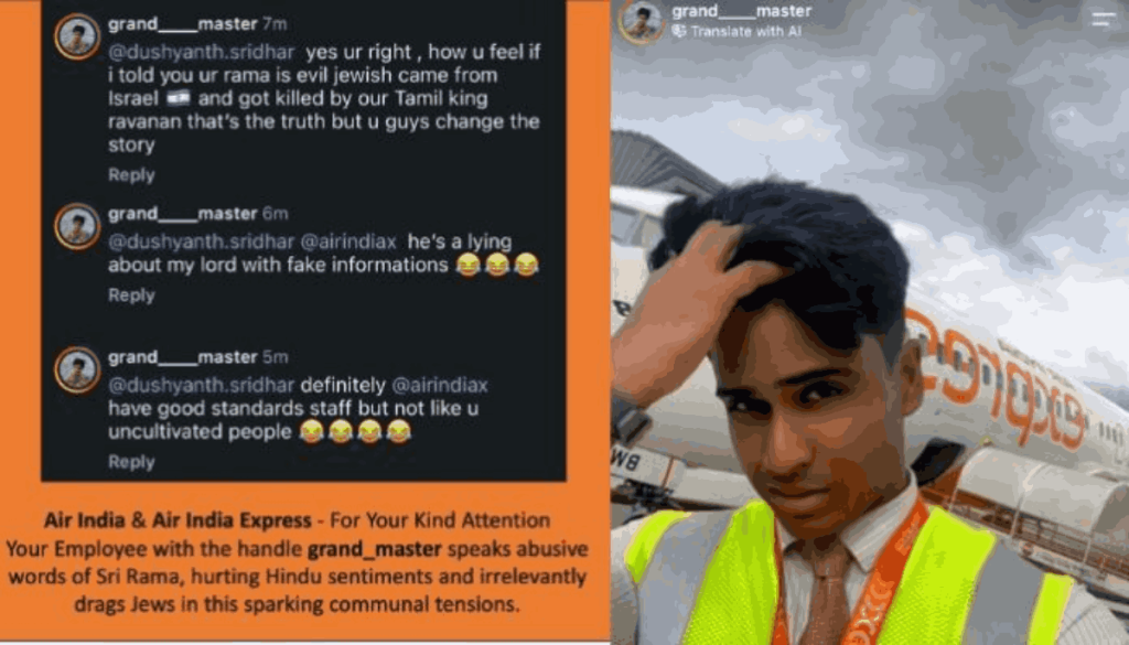 ‘राम एक बुरे यहूदी थे’; एअर इंडिया कर्मचारी की पोस्ट से बवाल, बर्खास्तगी की उठी मांग