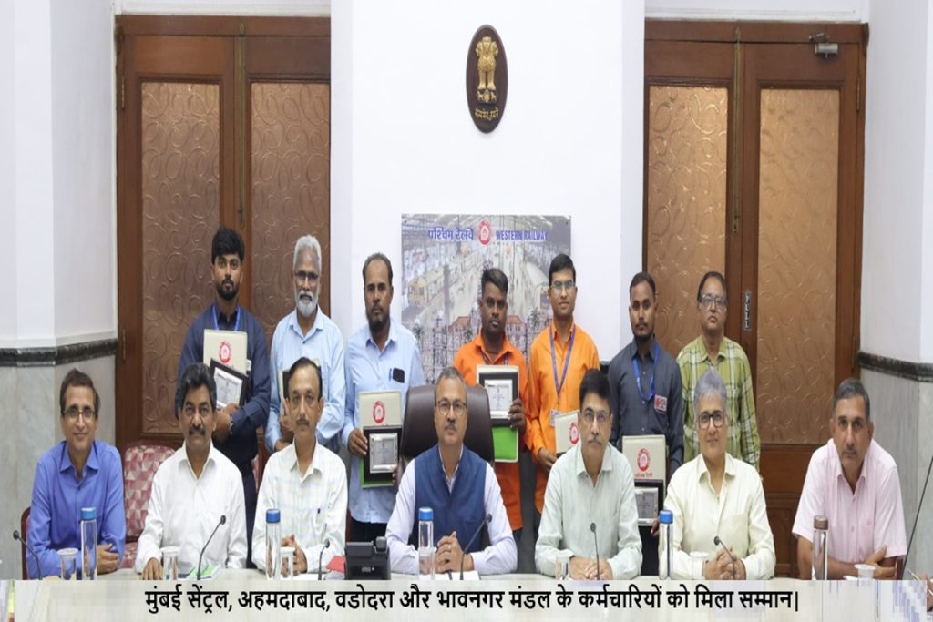 पश्चिम रेलवे के छह कर्मचारियों को महाप्रबंधक का सुरक्षा पुरस्कार!