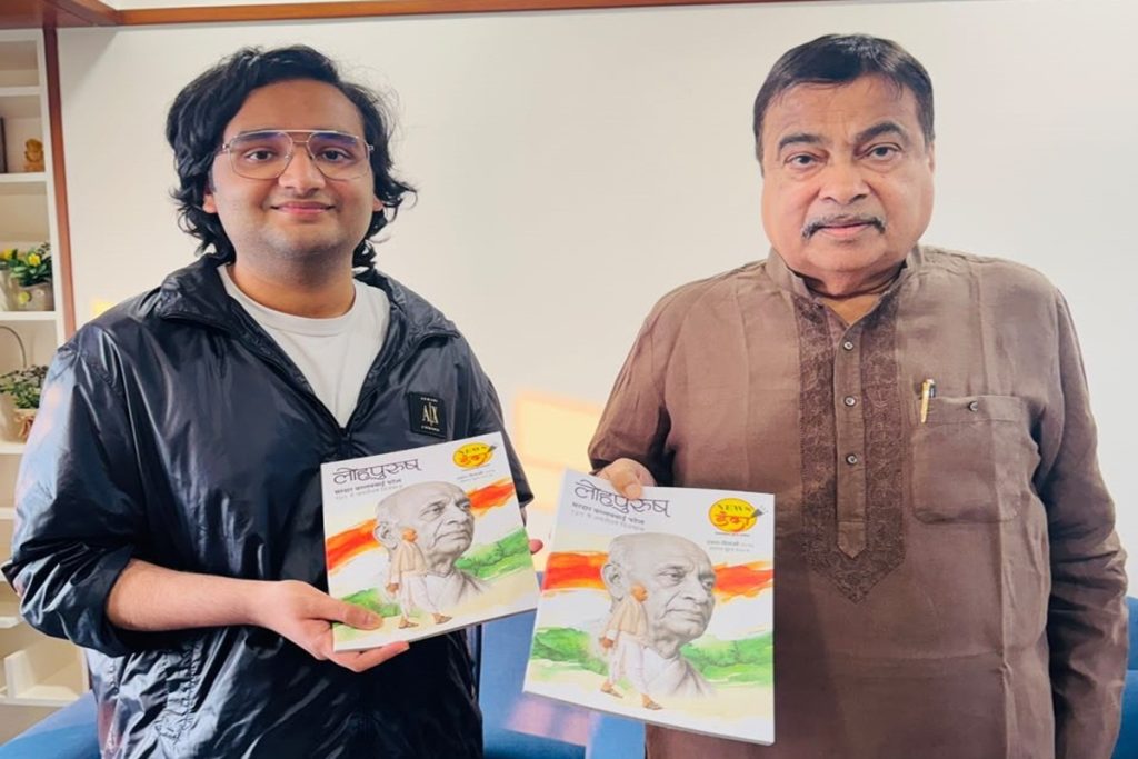 केंद्रीय मंत्री नितिन गडकरी ने ‘लौहपुरुष’ अंक की सराहना की!